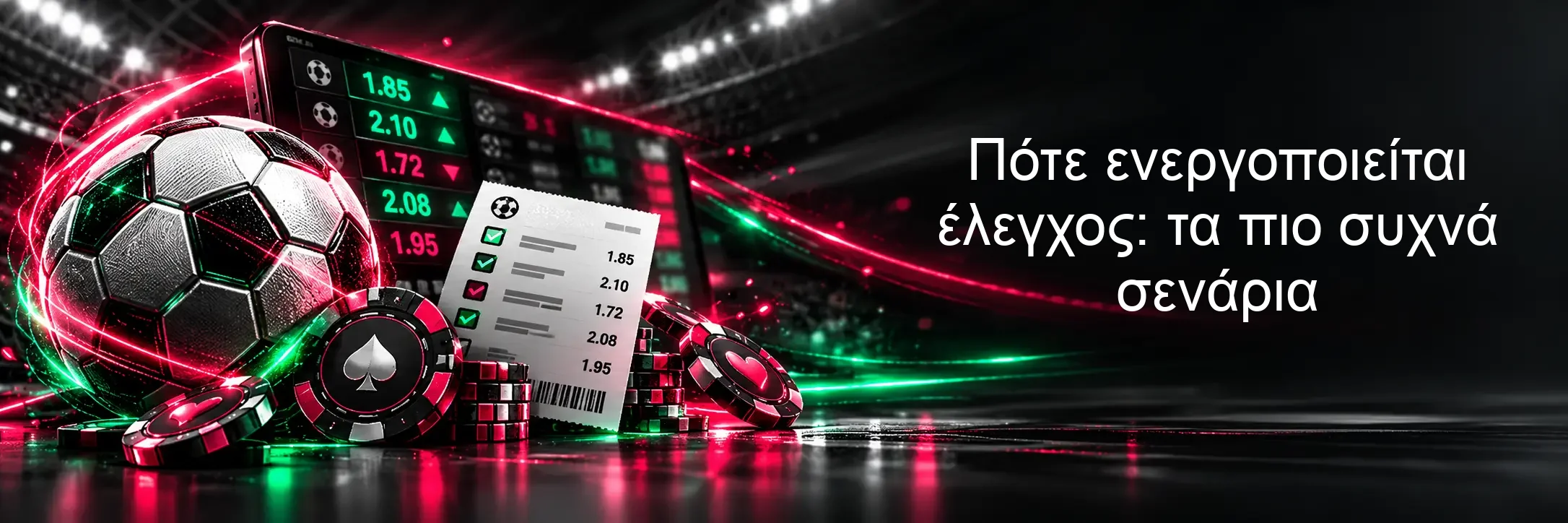 Πότε ενεργοποιείται έλεγχος: τα πιο συχνά σενάρια Πότε ενεργοποιείται έλεγχος: τα πιο συχνά σενάρια
